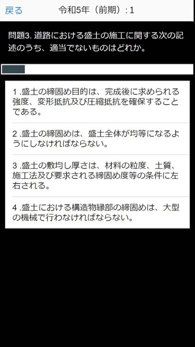 Captures d'écran de 2級土木施工管理技士 本試験過去問i