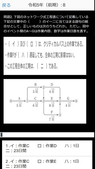 Captures d'écran de 2級土木施工管理技士 本試験過去問i