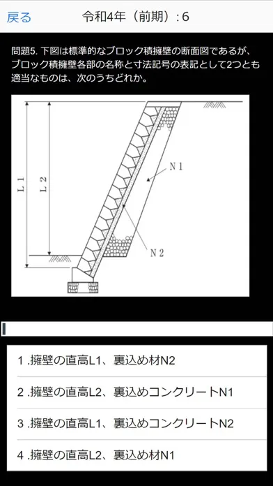 Captures d'écran de 2級土木施工管理技士 本試験過去問i