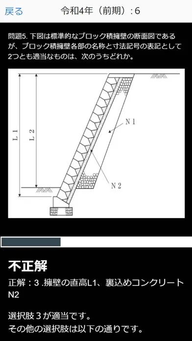 Captures d'écran de 2級土木施工管理技士 本試験過去問i