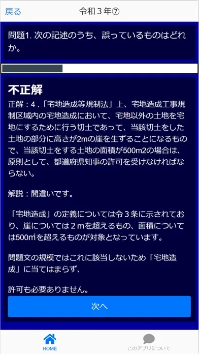 二級建築士 本試験過去問i Ekran Görüntüleri