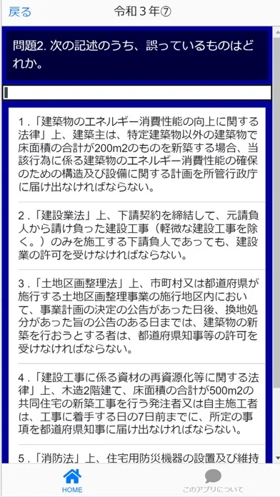二級建築士 本試験過去問i Ekran Görüntüleri