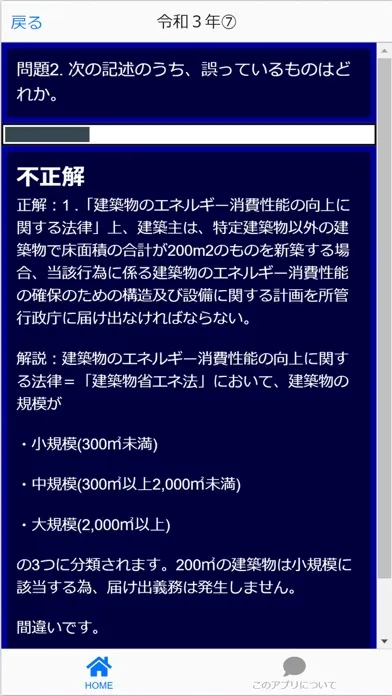 二級建築士 本試験過去問i Ekran Görüntüleri