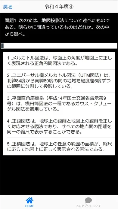 صور 測量士補 測量士 本試験過去問i