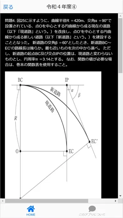 صور 測量士補 測量士 本試験過去問i