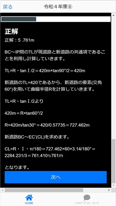 صور 測量士補 測量士 本試験過去問i