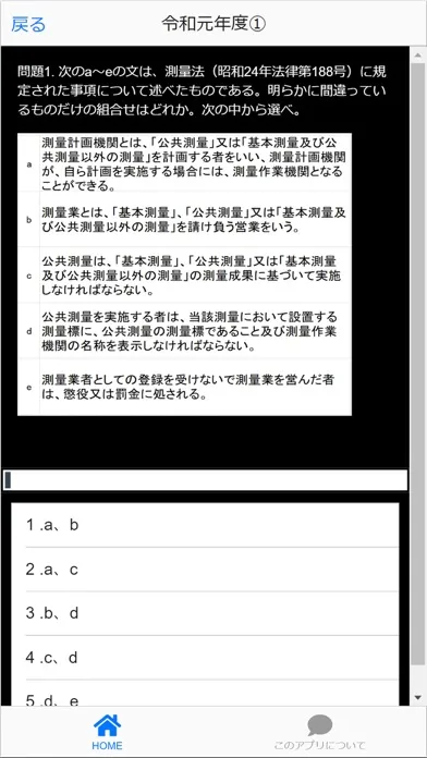 صور 測量士補 測量士 本試験過去問i