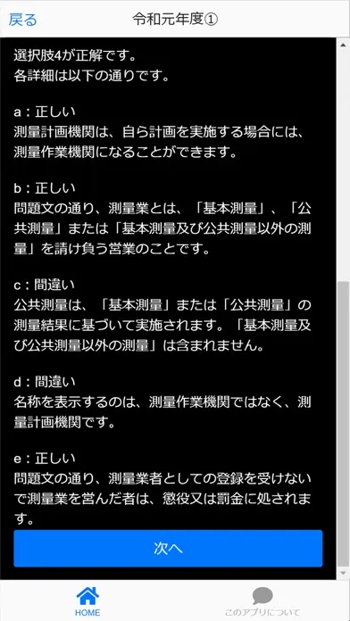صور 測量士補 測量士 本試験過去問i