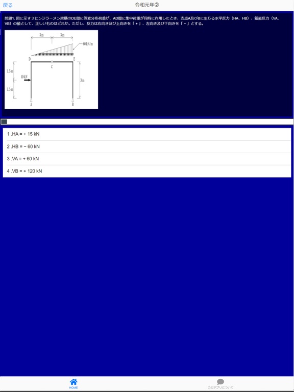 Ảnh chụp màn hình của 1級建築施工管理技士 本試験 過去問i iPad 