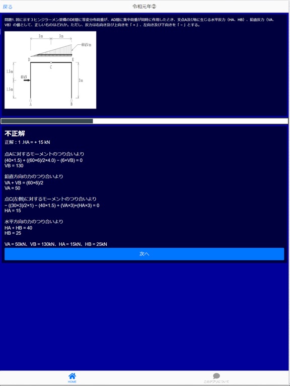 Ảnh chụp màn hình của 1級建築施工管理技士 本試験 過去問i iPad 