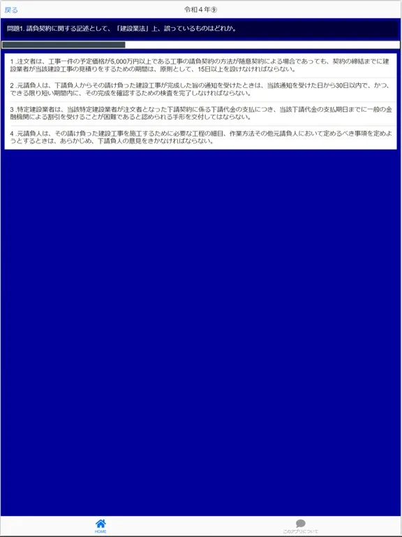 1級建築施工管理技士 本試験 過去問i iPad  スクリーンショット