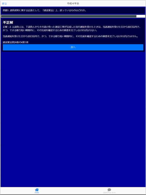 Ảnh chụp màn hình của 1級建築施工管理技士 本試験 過去問i iPad 
