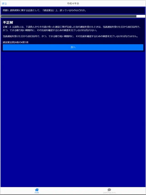 1級建築施工管理技士 本試験 過去問i iPad  スクリーンショット
