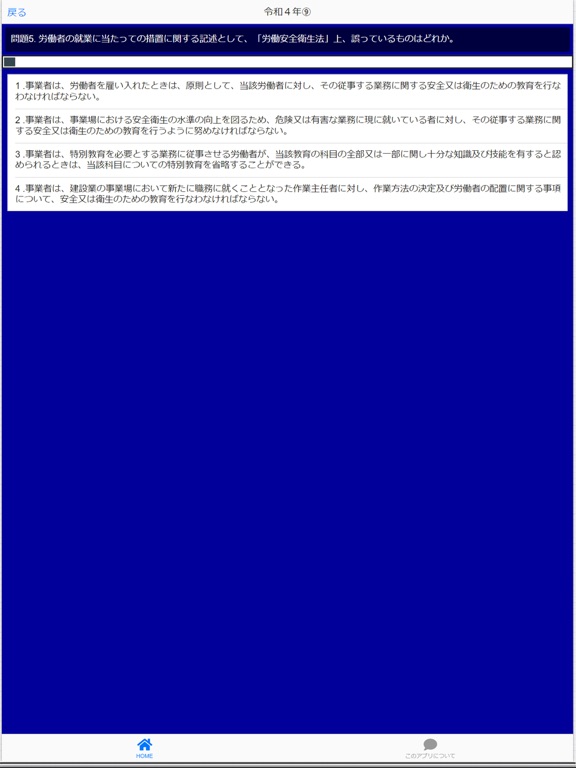 Ảnh chụp màn hình của 1級建築施工管理技士 本試験 過去問i iPad 