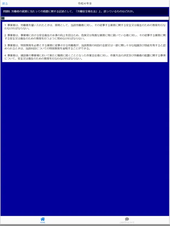 1級建築施工管理技士 本試験 過去問i iPad  スクリーンショット