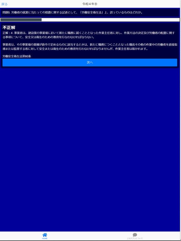 Ảnh chụp màn hình của 1級建築施工管理技士 本試験 過去問i iPad 