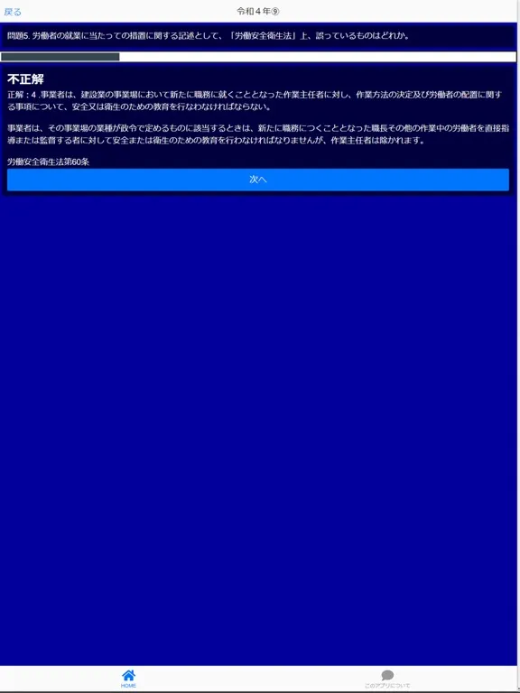 1級建築施工管理技士 本試験 過去問i iPad  スクリーンショット