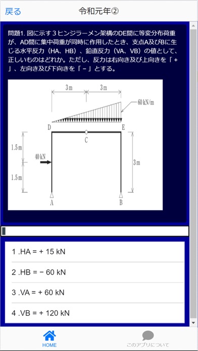 Ảnh chụp màn hình của 1級建築施工管理技士 本試験 過去問i