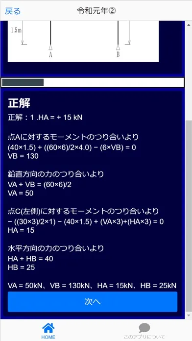 1級建築施工管理技士 本試験 過去問i スクリーンショット