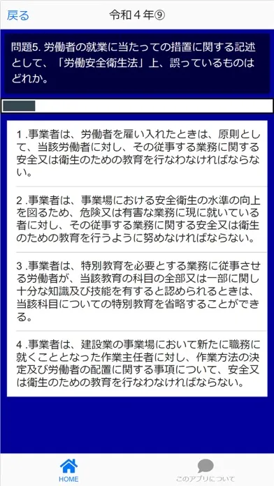 1級建築施工管理技士 本試験 過去問i スクリーンショット