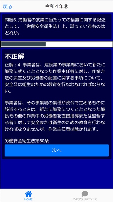 Ảnh chụp màn hình của 1級建築施工管理技士 本試験 過去問i