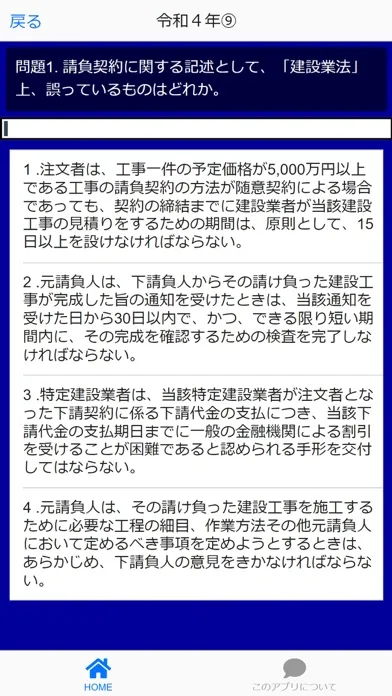 1級建築施工管理技士 本試験 過去問i スクリーンショット