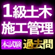 1級土木施工管理技士 過去問集i 1級土木施工管理技士 過去問集i