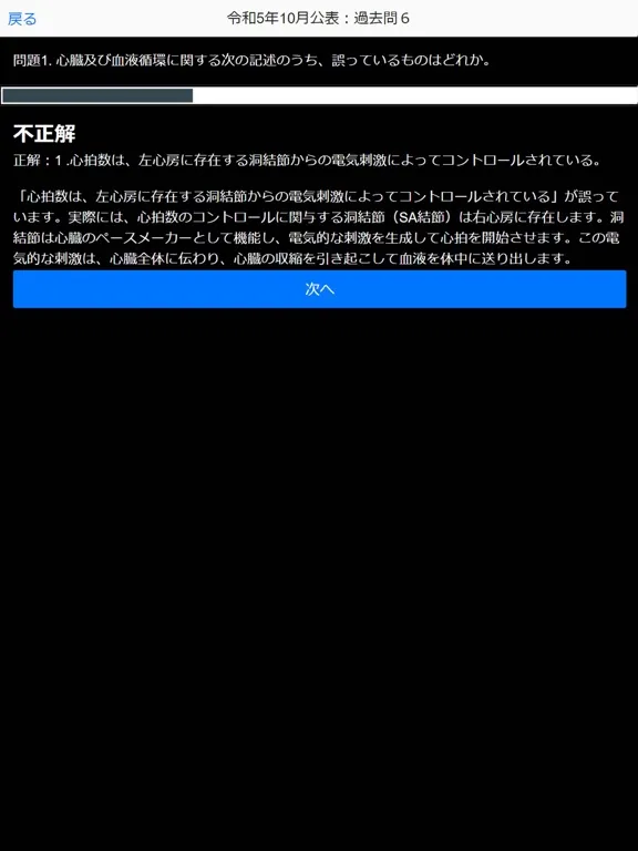 Ảnh chụp màn hình của 第一種 衛生管理者過去問集i iPad 
