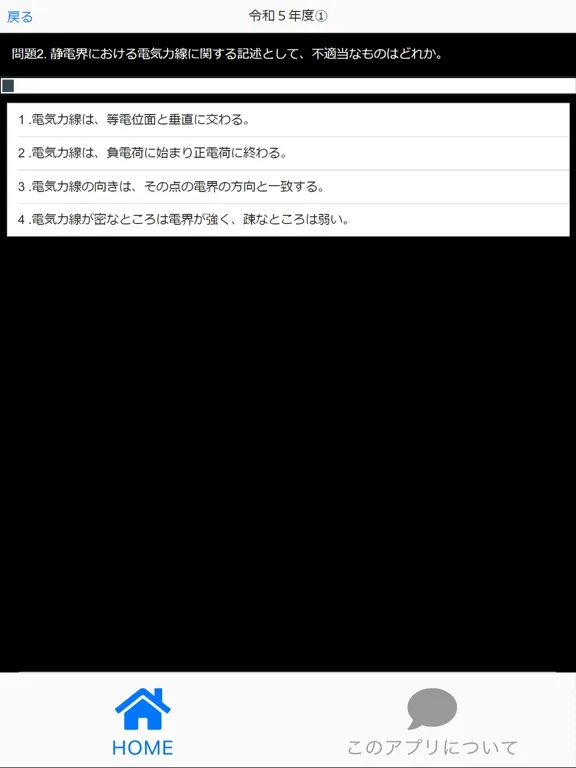 1級電気工事施工管理技士過去問Imin iPad  Ekran Görüntüleri