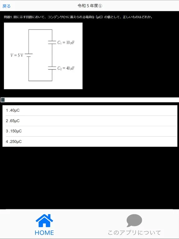 1級電気工事施工管理技士過去問Imin iPad  Ekran Görüntüleri