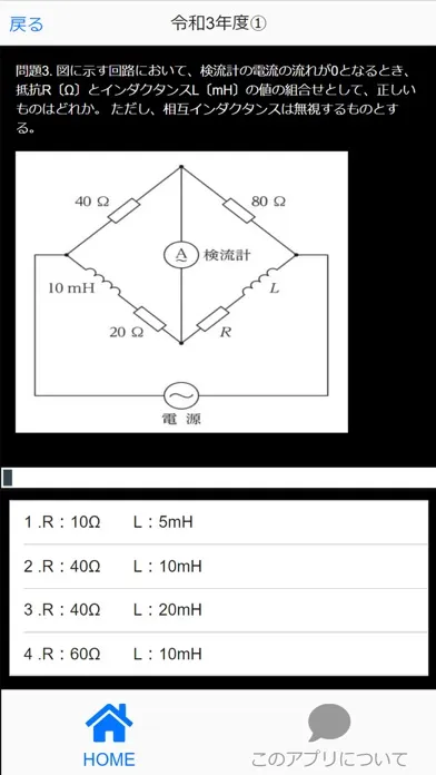 1級電気工事施工管理技士過去問Imin Ekran Görüntüleri