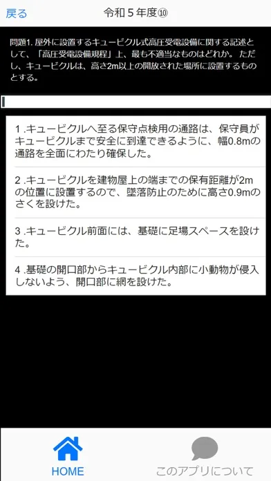 1級電気工事施工管理技士過去問Imin Ekran Görüntüleri