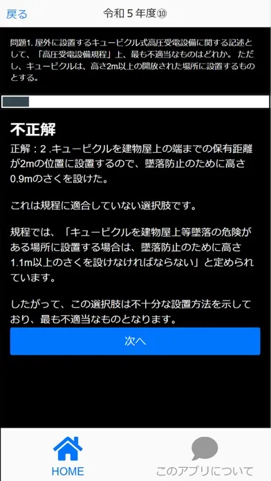 1級電気工事施工管理技士過去問Imin Ekran Görüntüleri