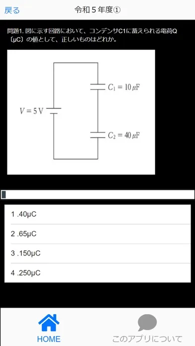 1級電気工事施工管理技士過去問Imin Ekran Görüntüleri