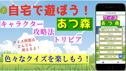 Скриншоты クイズforあつ森