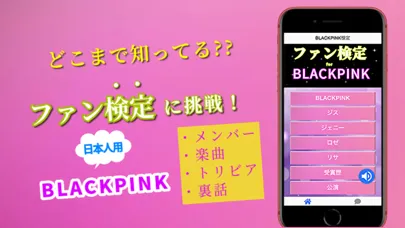 Capturas de pantalla de 検定for BLACKPINK