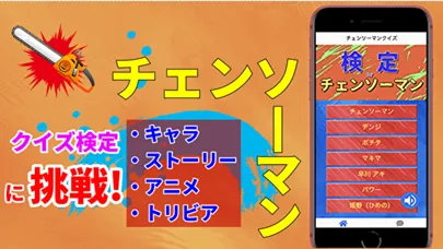 ภาพหน้าจอของ 検定forチェンソーマン