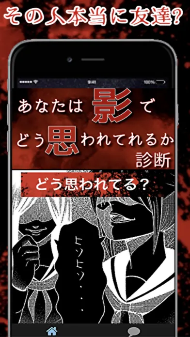 Capturas de tela do あなたは影でどう思われてるか診断アプリ