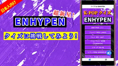 クイズforエンハイフン スクリーンショット