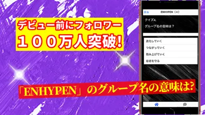 クイズforエンハイフン スクリーンショット
