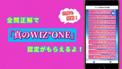 ファン検定for IZ*ONE应用截图