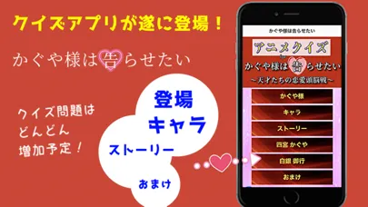クイズforかぐや様は告らせたい स्क्रीनशॉट