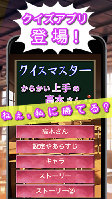Capturas de pantalla de クイズforからかい上手の高木さん
