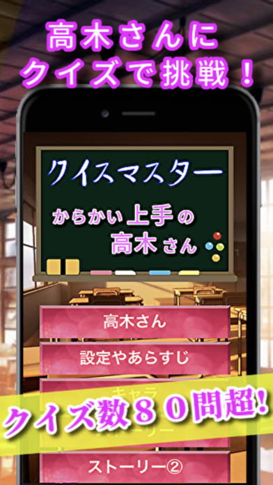 Capturas de pantalla de クイズforからかい上手の高木さん