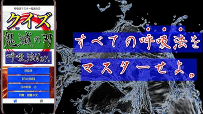 ภาพหน้าจอของ クイズfor鬼滅の刃（呼吸法Ver.）