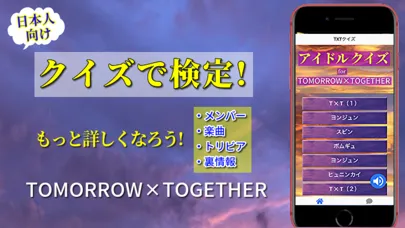 クイズforTOMORROW×TOGETHER স্ক্রিনশট