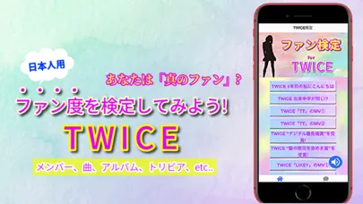 ファン検定forTWICE سکرین شاٹس