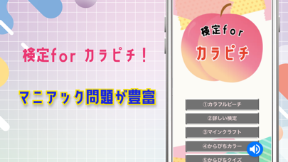 Capturas de tela do からぴち検定