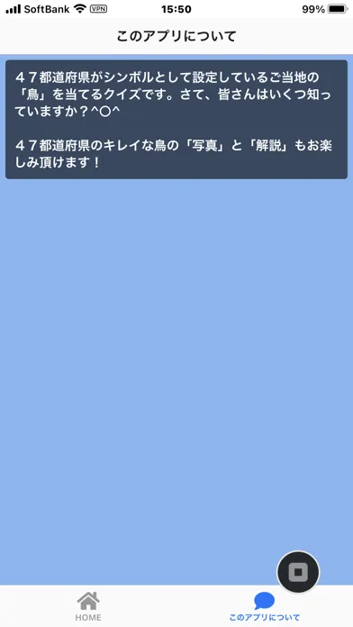 『花鳥風月』都道府県クイズ【鳥】編應用截圖