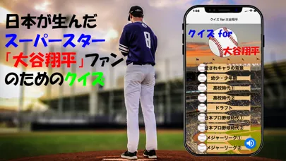 クイズ for 大谷翔平 Screenshots